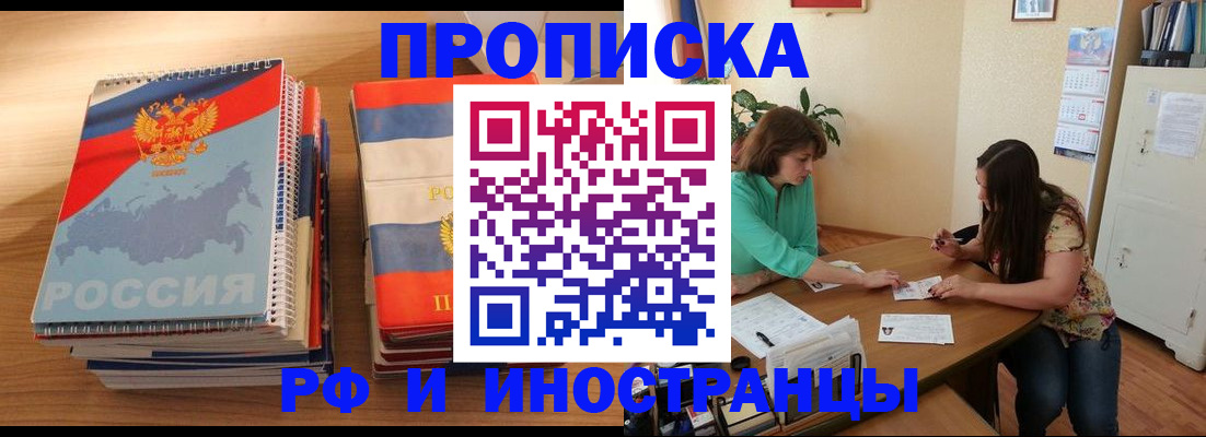 прописка законно в Мамадыше